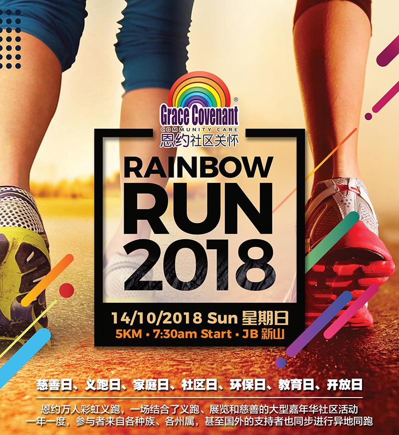 Rainbow Run 2018 - 5km
