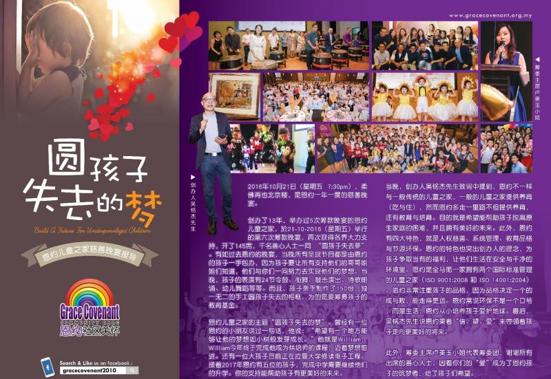 2016恩约慈善晚宴新闻稿