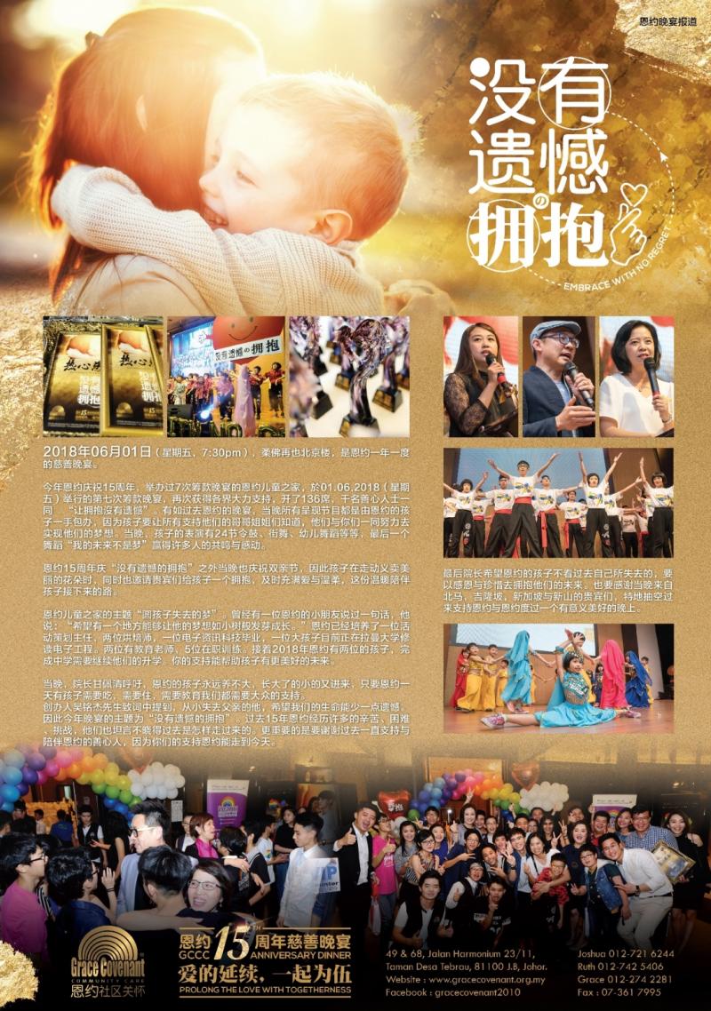 2018恩约慈善晚宴新闻稿 